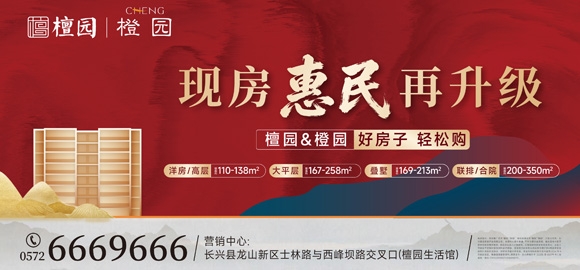 城投·檀园