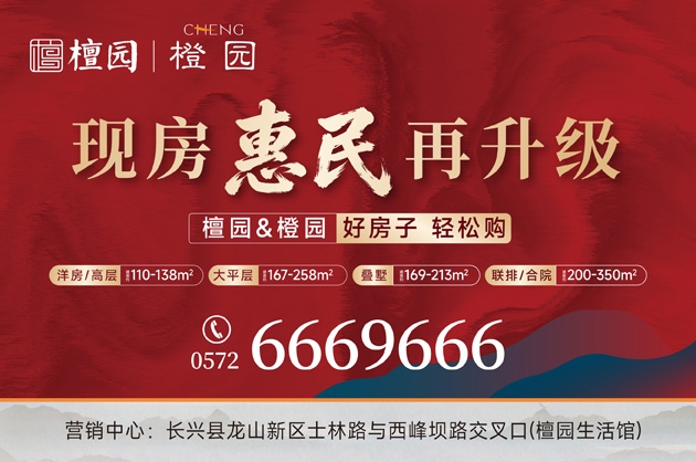 城投·檀园&橙园 | 现房惠民再升级