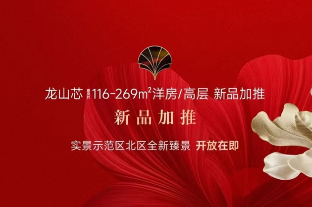 得力·臻和湾新品加推！示范区北区全新臻景开放在即