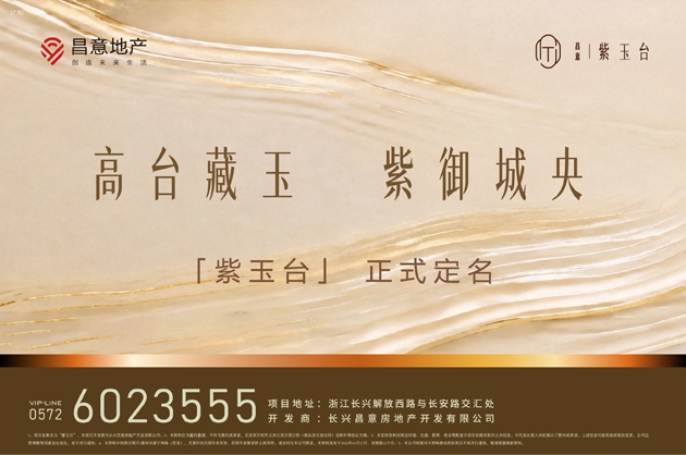 紫玉台 | 高台藏玉 紫御城央