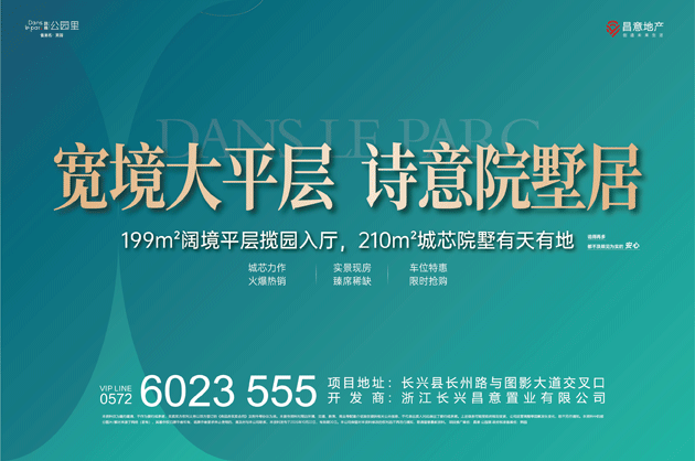 昌意·公园里：宽境大平层，诗意院墅居！