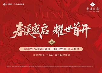 春溪云庭
