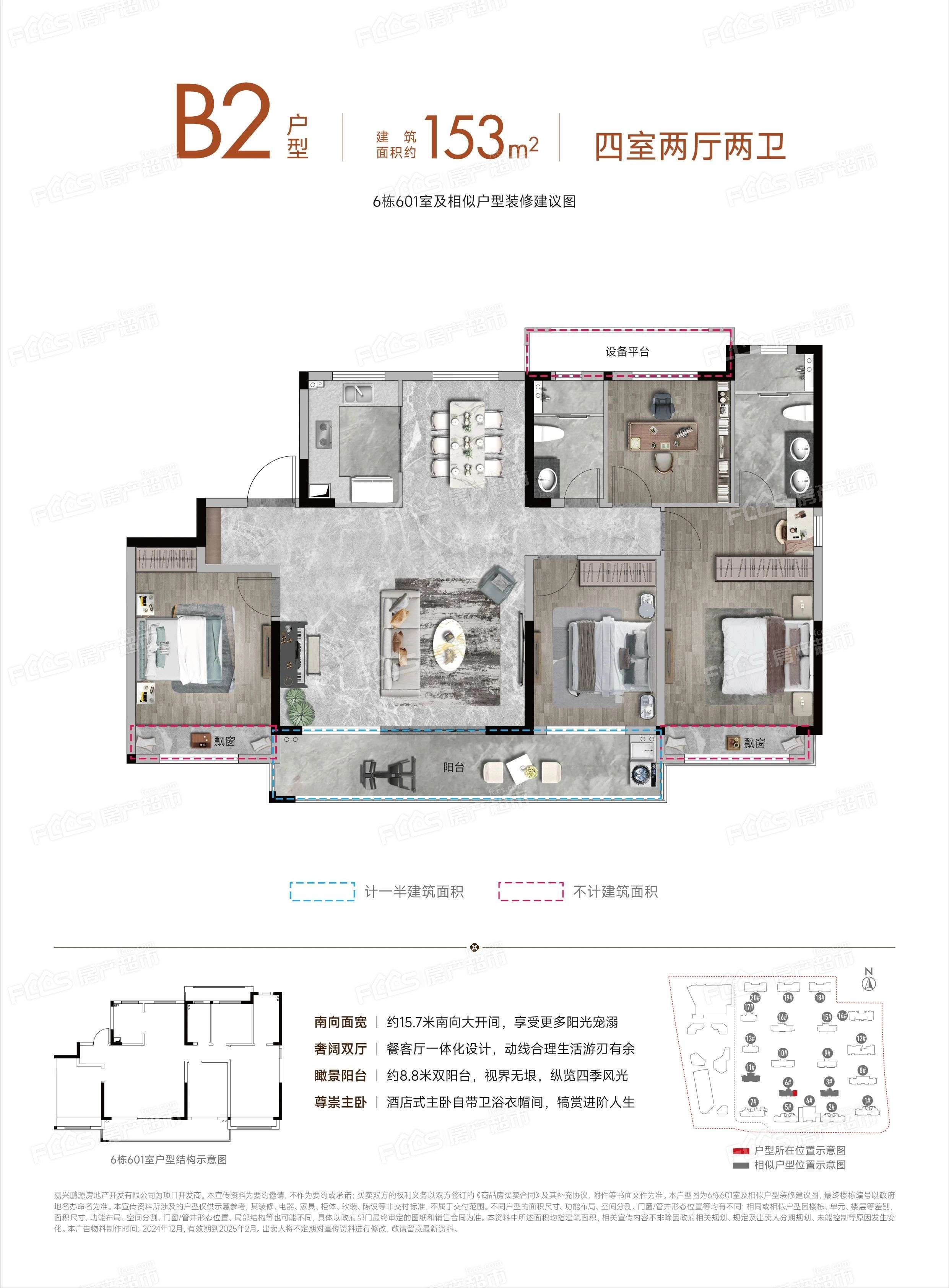 花语禾府楼盘户型图2