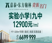 嘉泰东方翰林的封面图