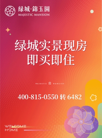 绿城·锦玉园的封面图